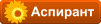 Обучаемый Обучаемый